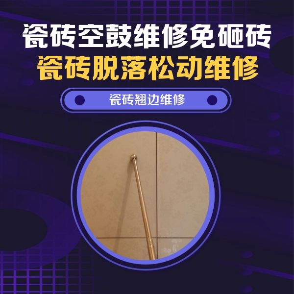 新津瓷砖空鼓维修公司分享瓷砖胶的施工厚度对瓷砖空鼓有哪些影响