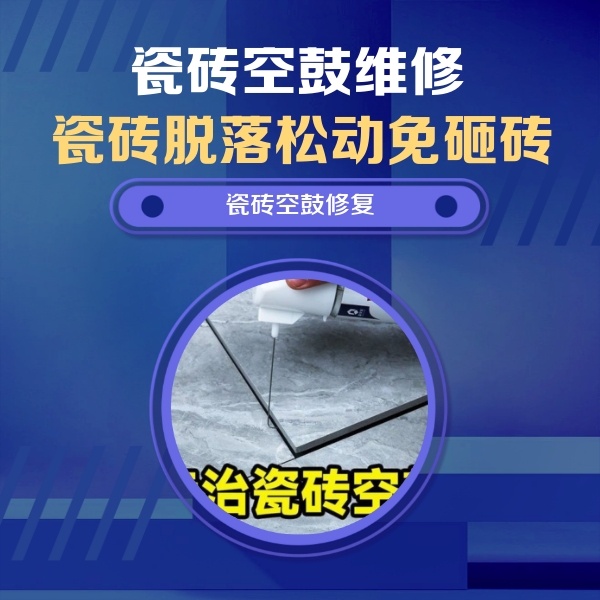 新津瓷砖空鼓维修公司分享卫生间瓷砖翘边维修的方法